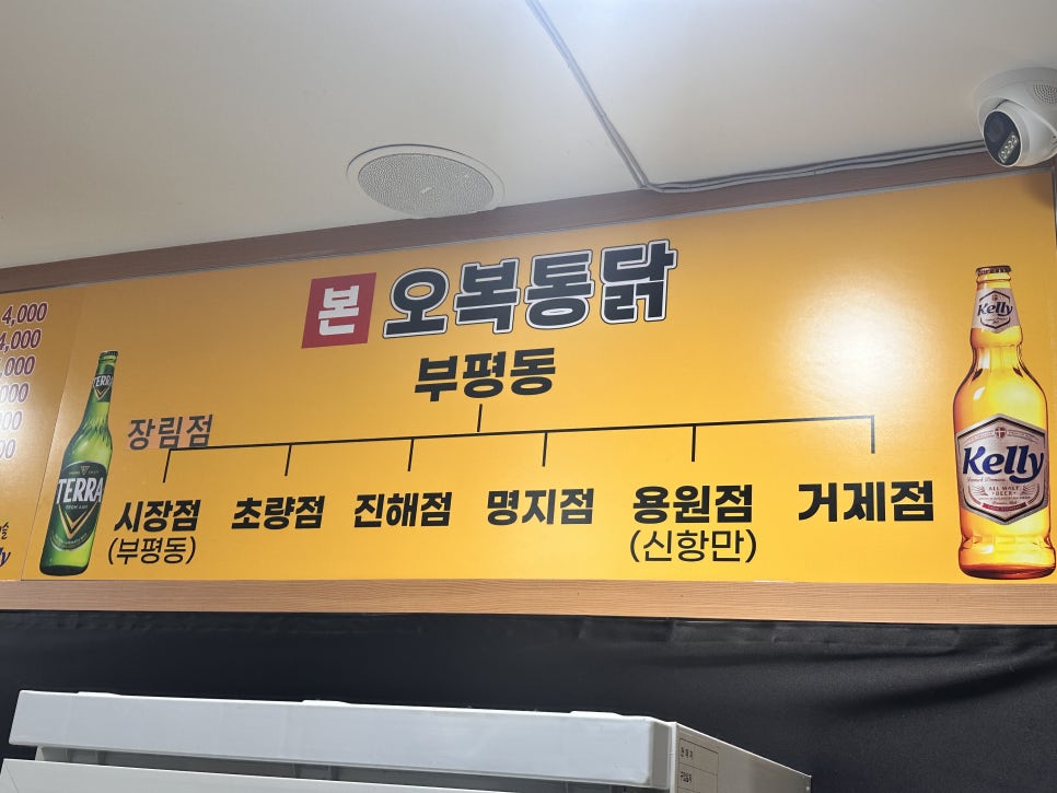 오복통닭 명지점 이미지