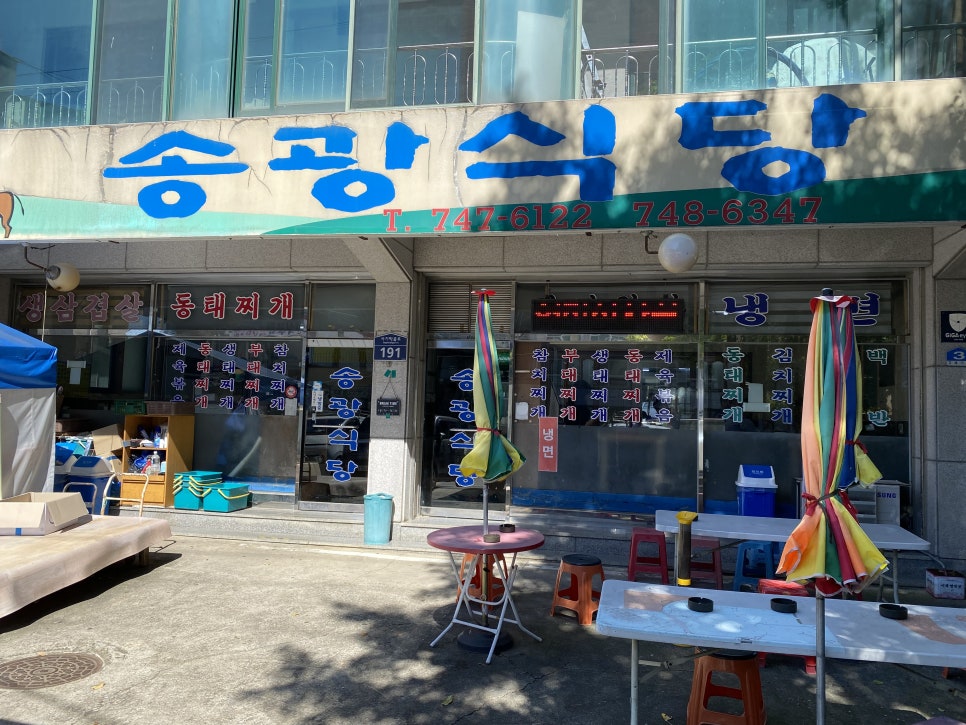 송광식당 이미지