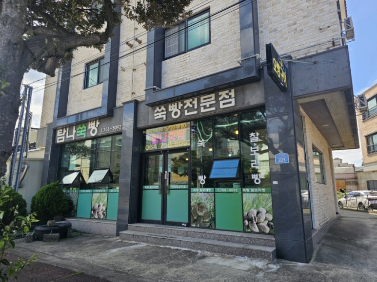 제주탐나오메기떡 이미지