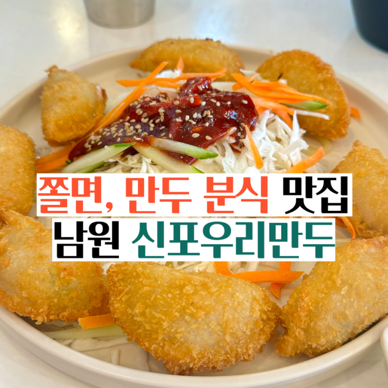 신포우리만두전북 이미지