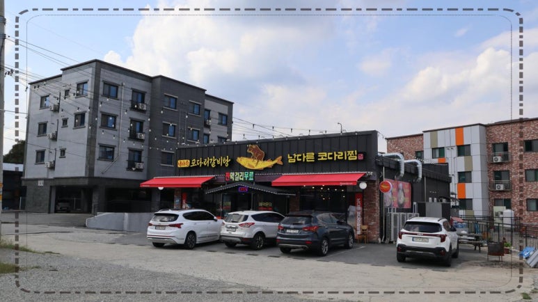 남다른코다리찜 이미지