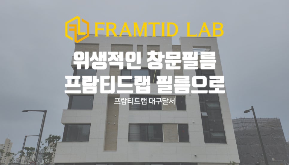 프람티드랩대구달서지사 이미지