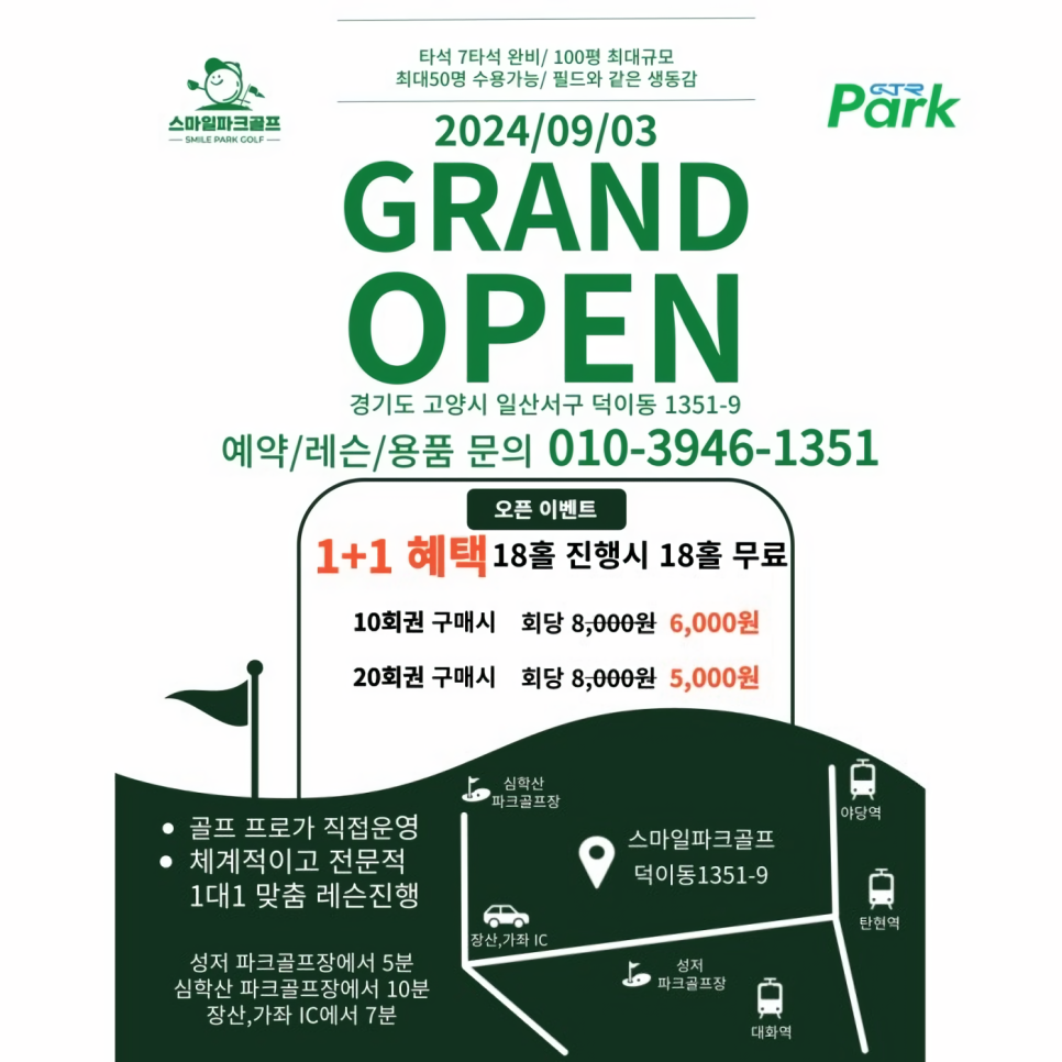 스마일파크골프 이미지
