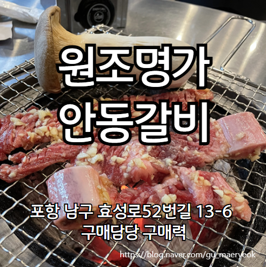 원조명가안동갈비 이미지