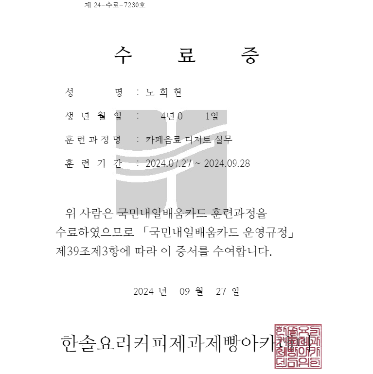 한솔요리커피제과제빵아카데미 이미지