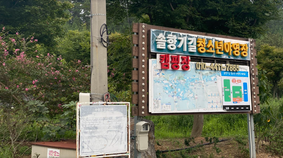 솔향기길청소년야영장 이미지