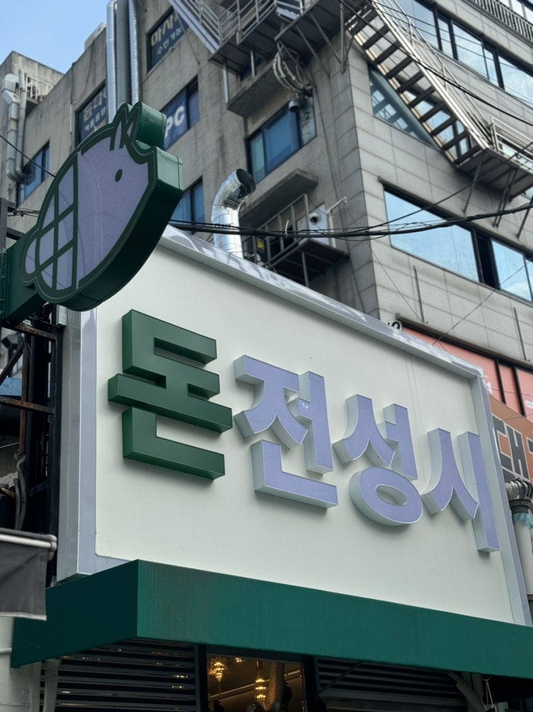 돈전성시 이미지