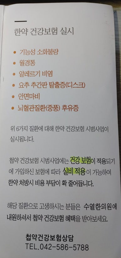 수열한의원 이미지