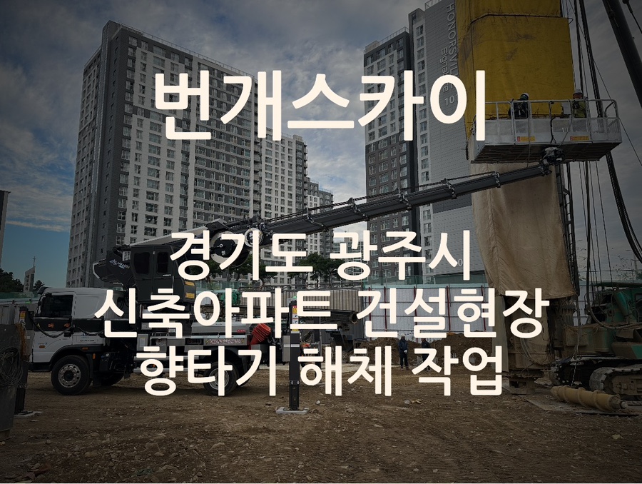 광주스카이·전국스카이 이미지