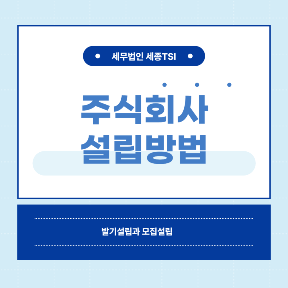 세무법인세종TSI 이미지