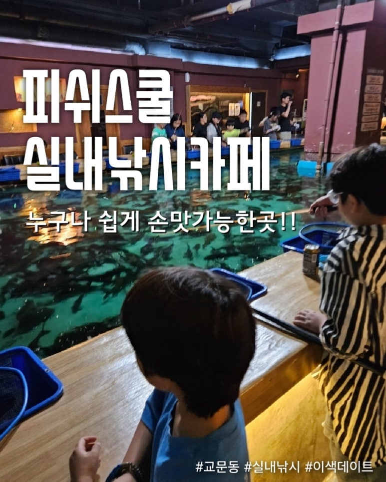 피쉬스쿨 이미지