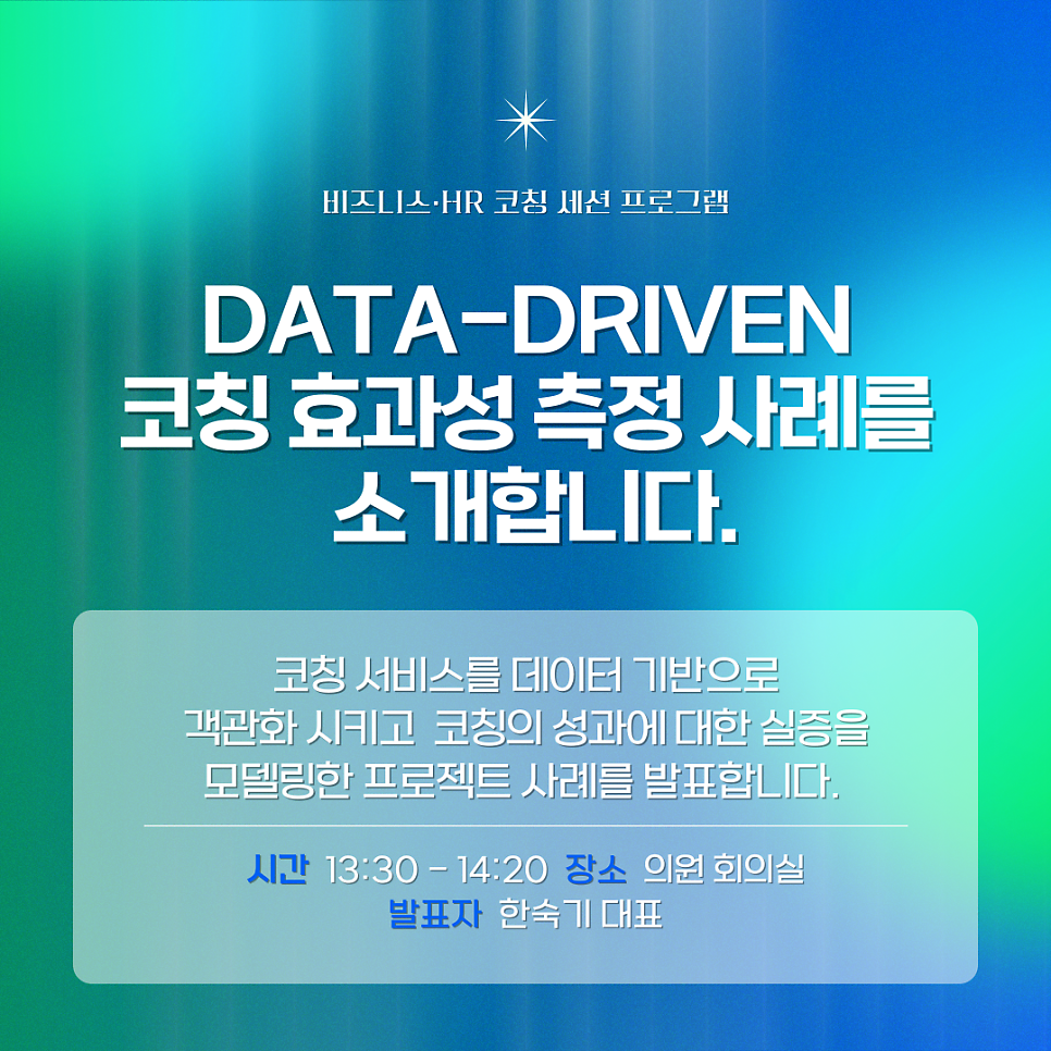 한스코칭 이미지