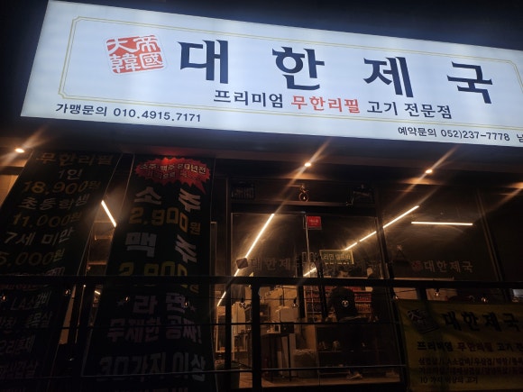 대한제국 남창점 이미지