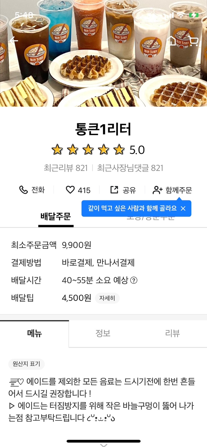 통큰1리터 이미지