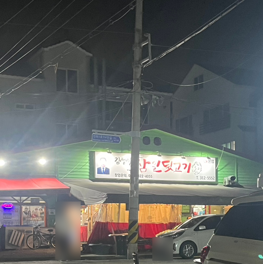 김정식의삼일뒷고기 이미지