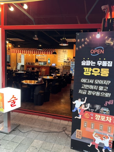 깡우동세종나성점 이미지