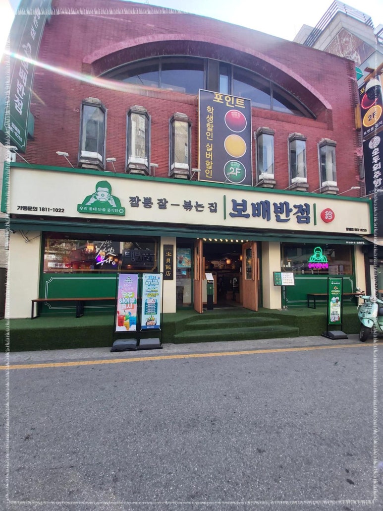 보배반점 이미지