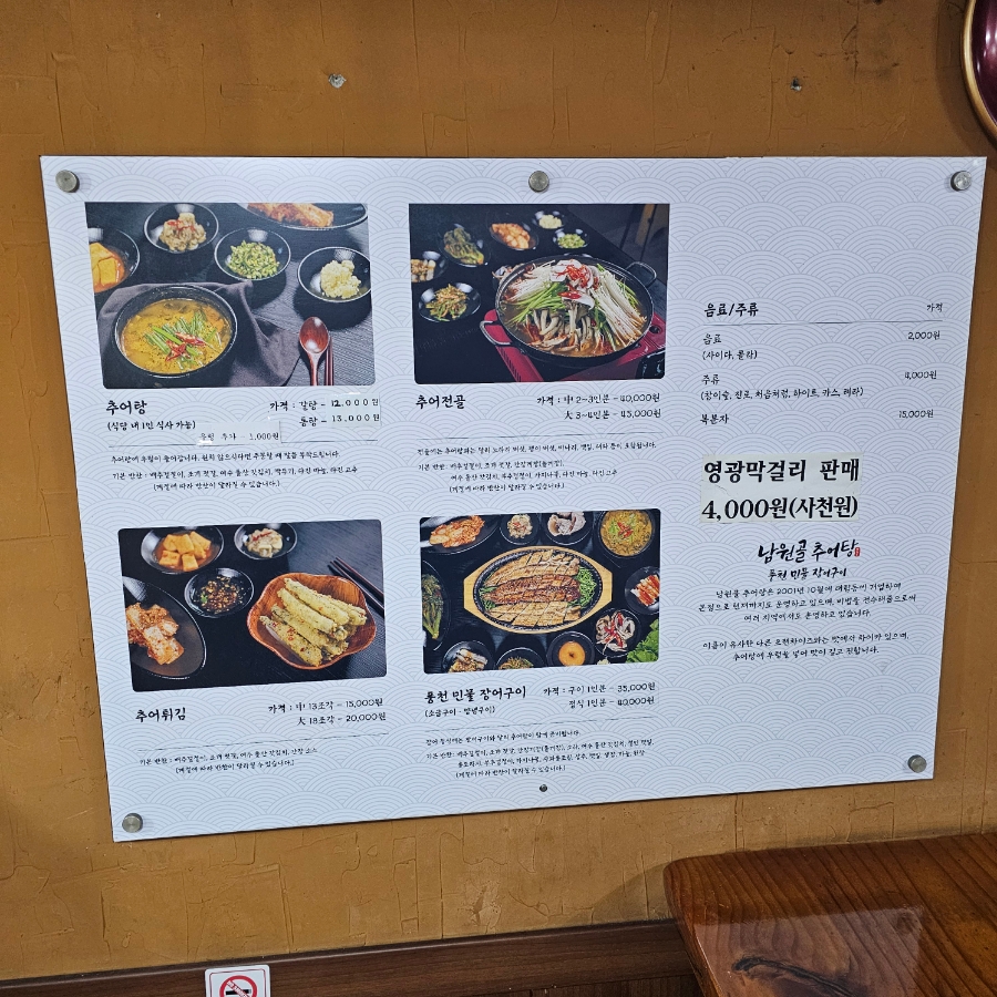 남원골추어탕 이미지