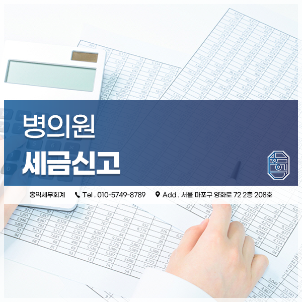 홍익세무회계 이미지