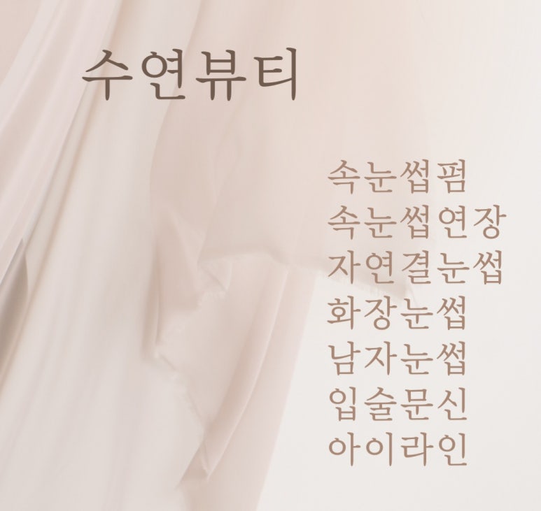 수연뷰티 이미지