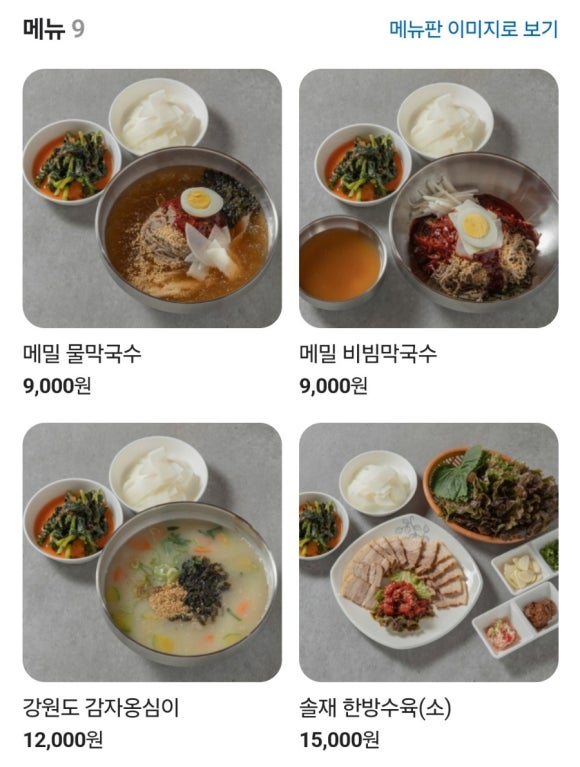 솔재옹심이막국수 이미지