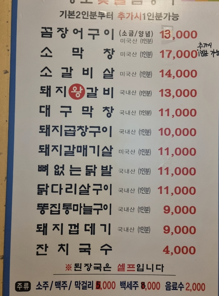 황소숯불꼼장어구이 이미지