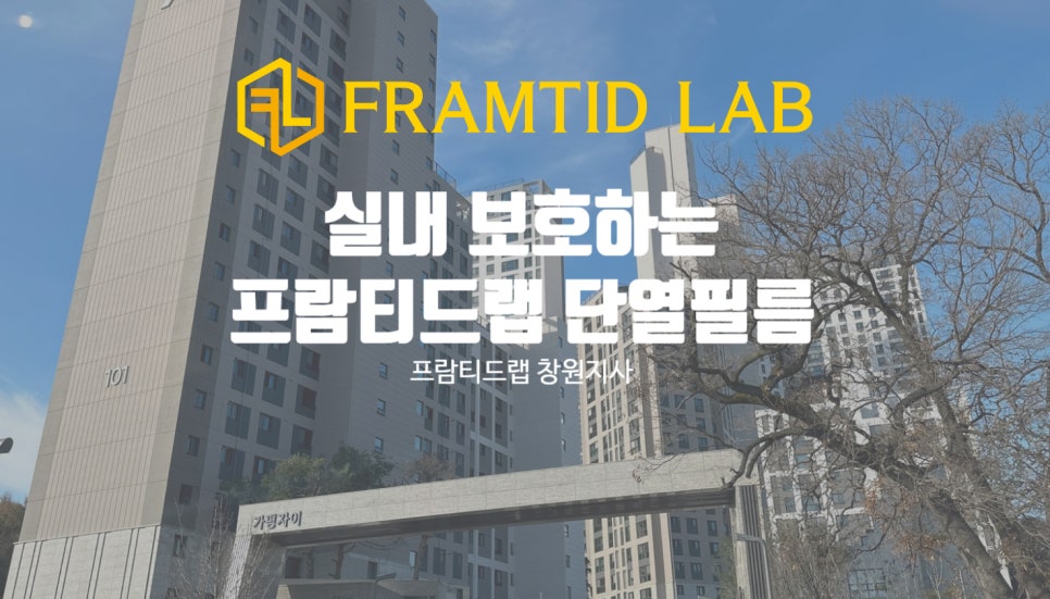 프람티드랩창원지사 이미지