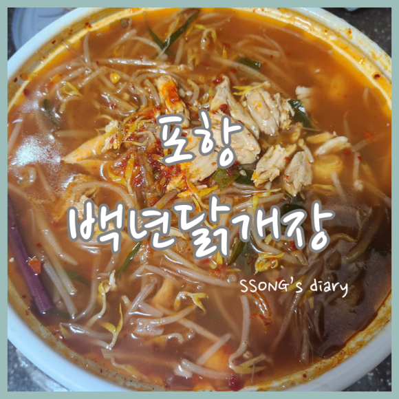 백년닭개장 이미지