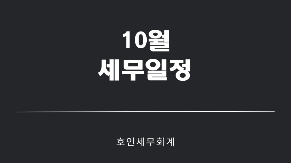 호인세무회계 이미지