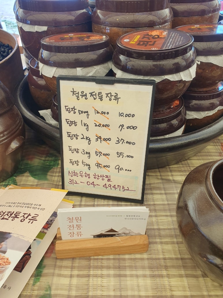 철원전통장류 이미지