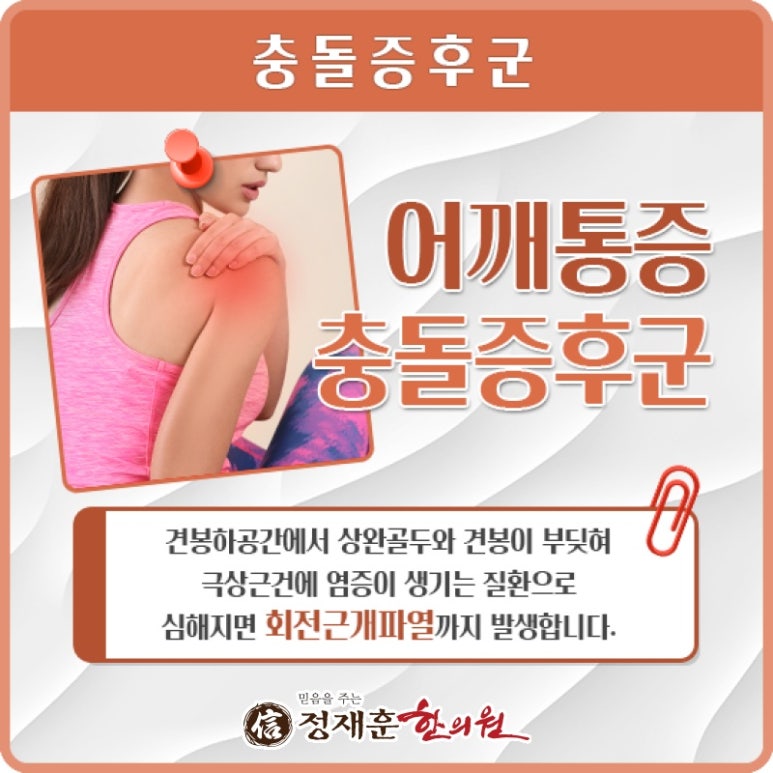 정재훈한의원 이미지
