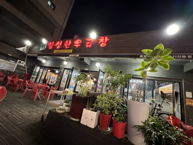 횡성한우곱창 이미지