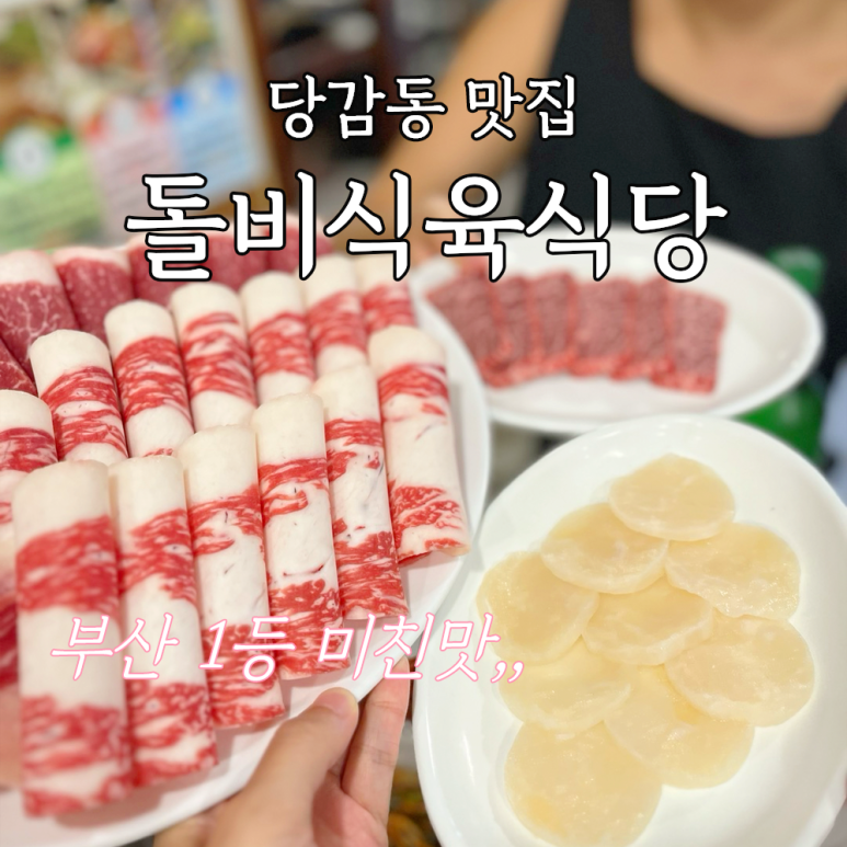돌비식육식당 이미지