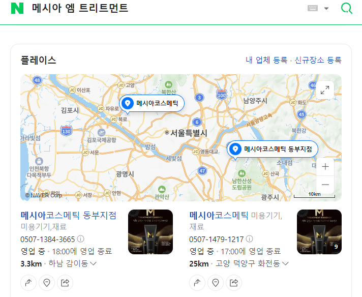 메시아코스메틱 이미지