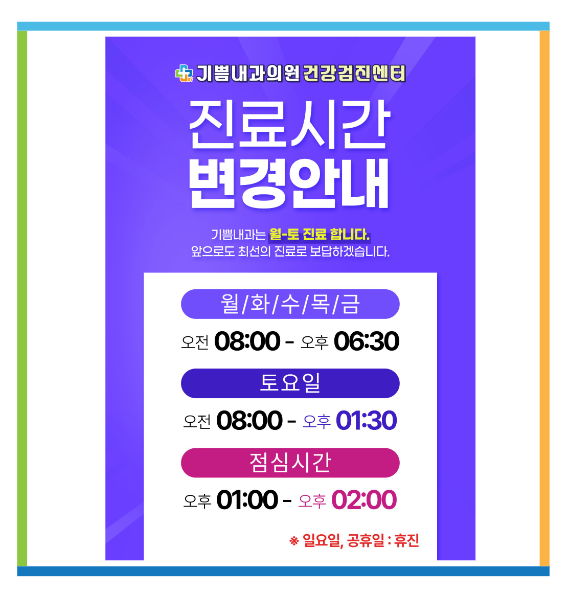 기쁨내과의원 이미지