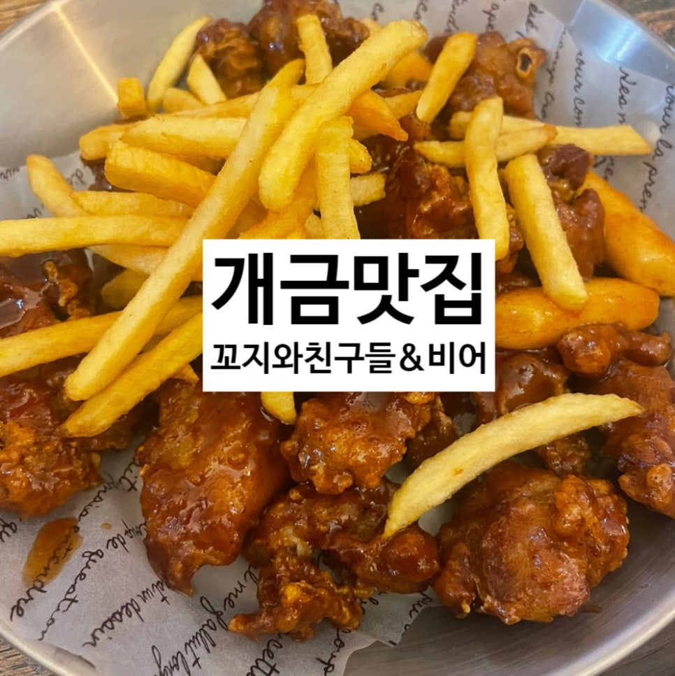 꼬지와 친구들&비어 이미지