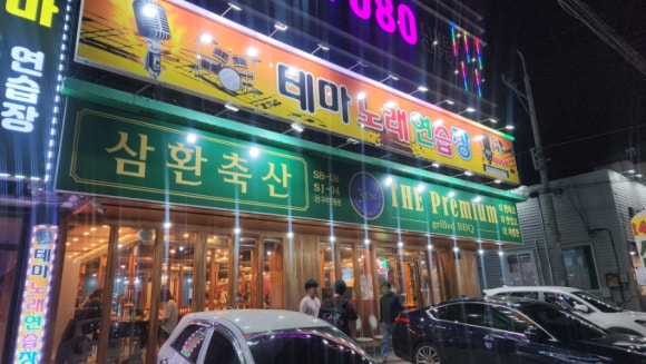 테마노래연습장 이미지