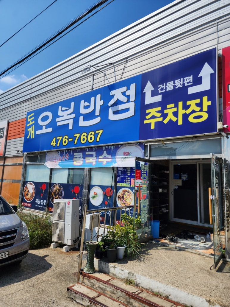 도개오복반점 이미지