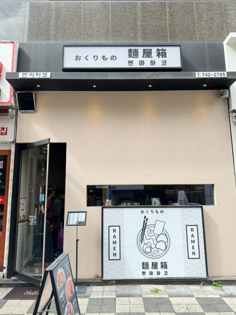멘야하코 이미지