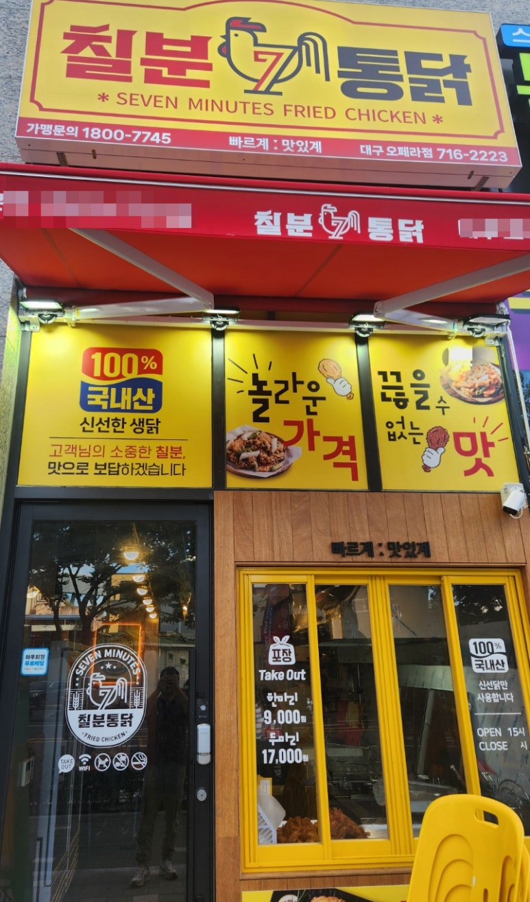 칠분통닭 이미지