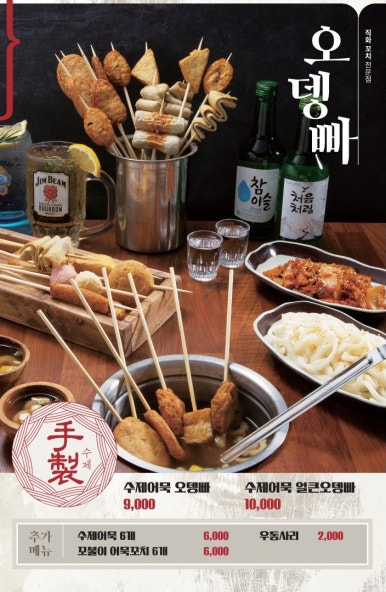 오닭꼬치인천 이미지