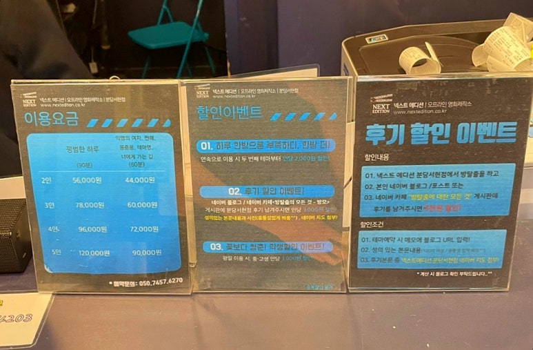넥스트에디션방탈출카페분당 이미지