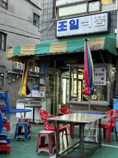 조일슈퍼 이미지