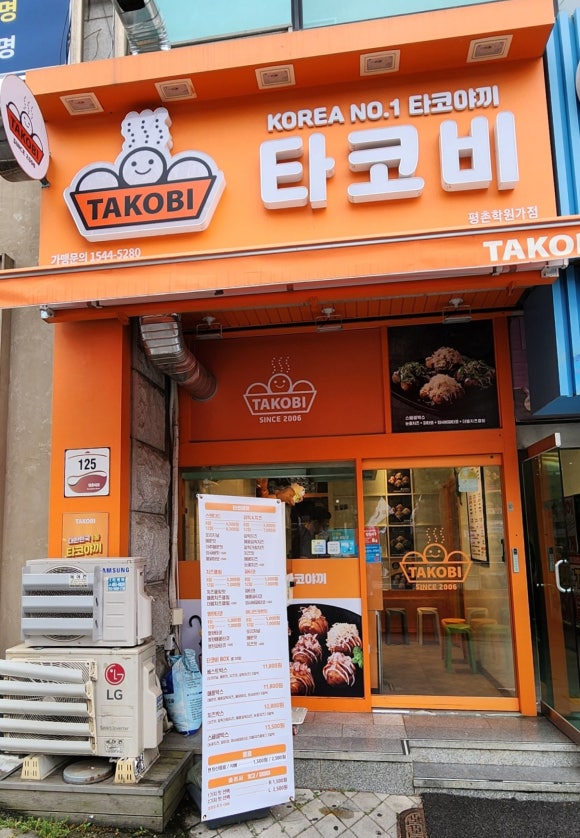타코비평촌학원가점 이미지