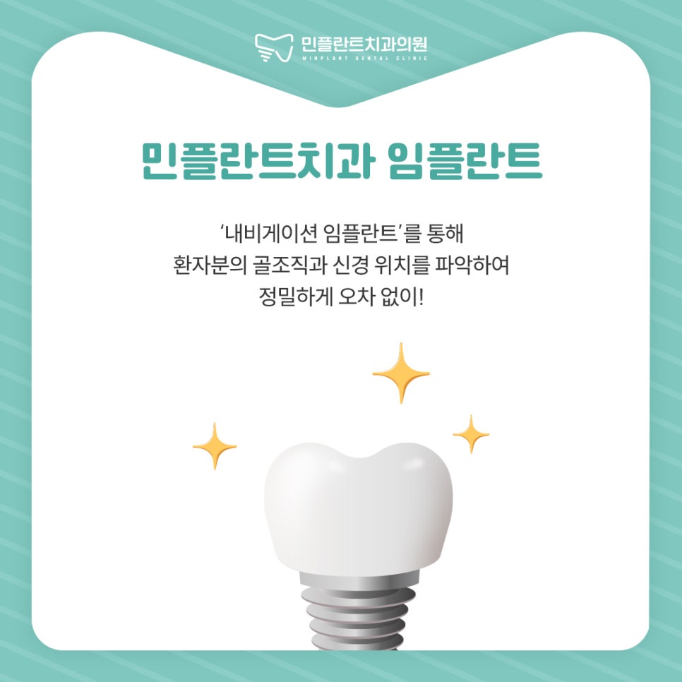 민플란트치과의원 이미지