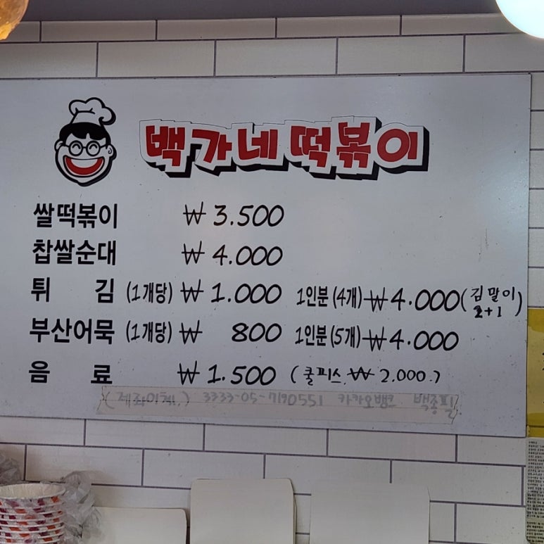 백가네떡볶이 이미지