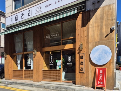 읍천리382인천논현점 이미지