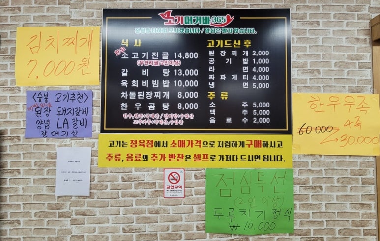 고기머거바365 이미지