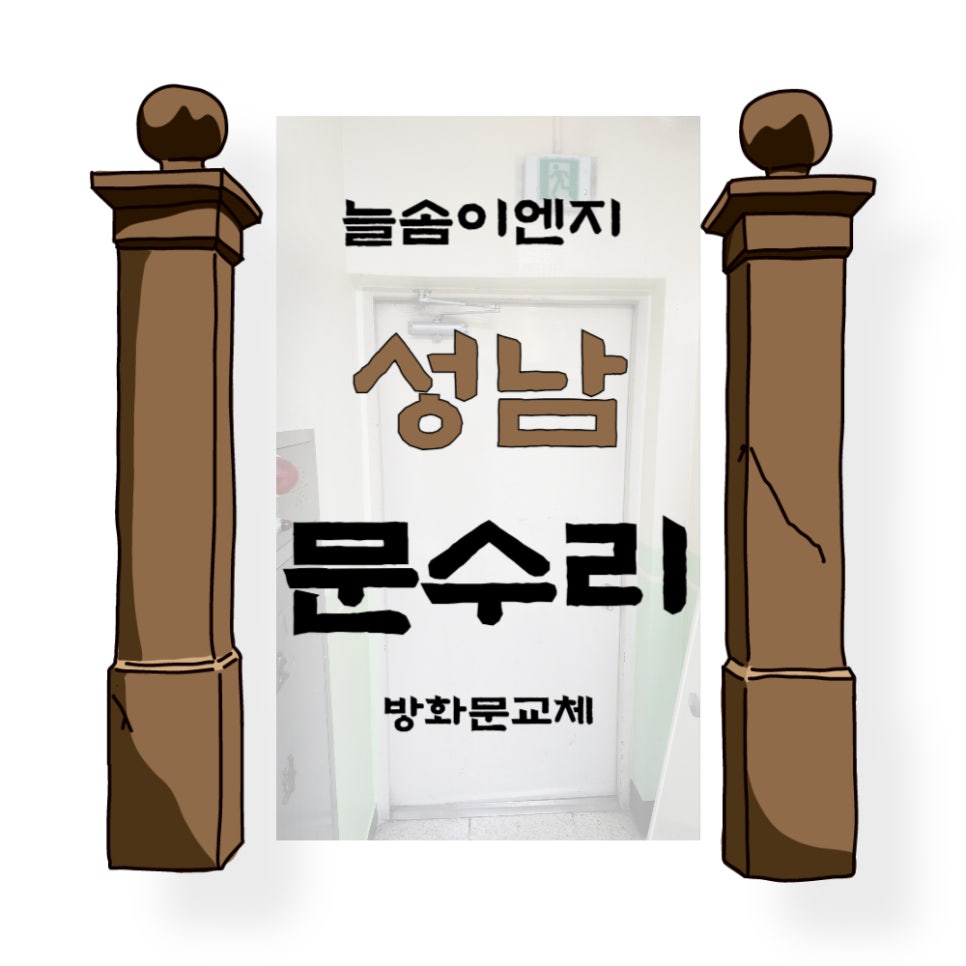 늘솜이엔지 이미지