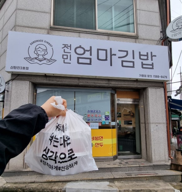 전민엄마김밥 이미지